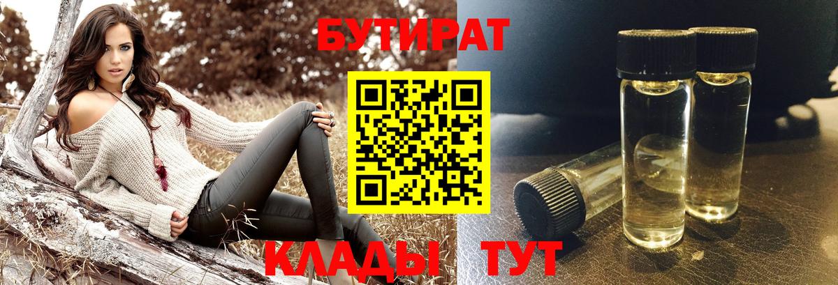 Чусовой  БУТИРАТ вода  Бутират  Вход с VPN 