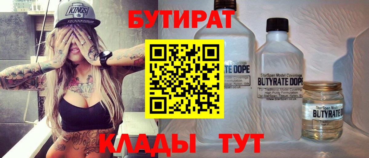 Бутират BDO  Чусовой 