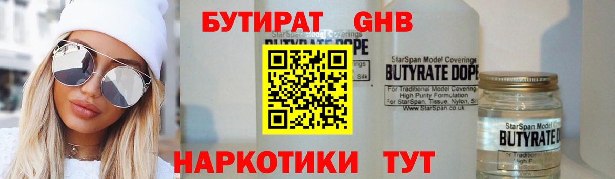 БУТИРАТ бутик Чусовой