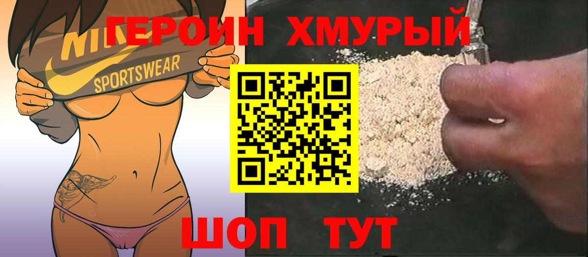 ГЕРОИН герыч Чусовой