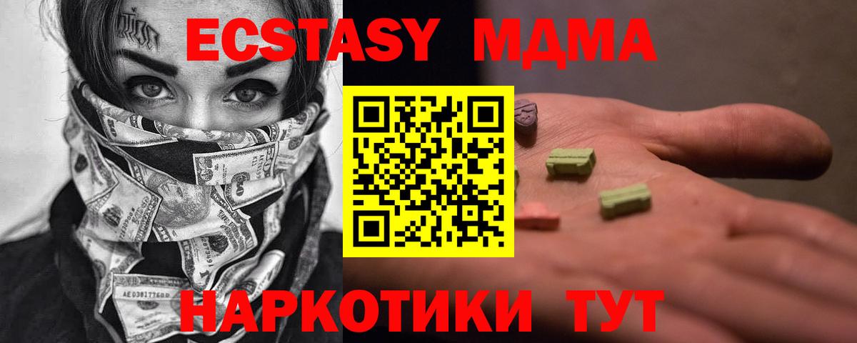 MDMA кристаллы  Чусовой  MDMA молли 