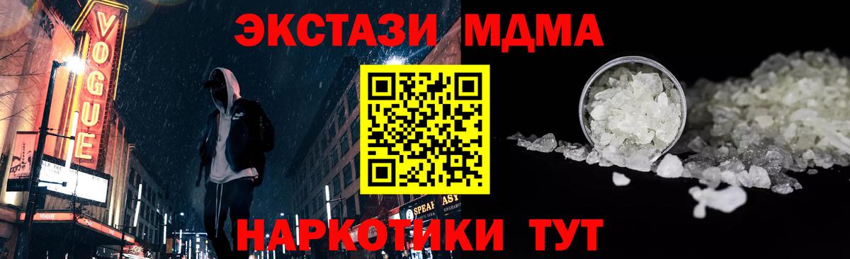 MDMA кристаллы  Вход с VPN  Чусовой 